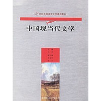 中国现当代文学