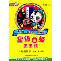 数学：一年级上册（配SJ版）配苏教版）星级口算天天练（2011.5印刷）