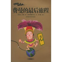 费曼的最后旅程——走近费曼丛书