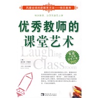 优秀教师的课堂艺术