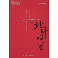 生命的北斗星——新东方大愚励志系列丛书