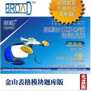 金山表格模块题库版 /博大考神/全国职称计算机考试BFZ