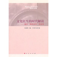 文化民生的时代解读：重庆“唱读讲传”活动考