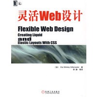 灵活Web设计