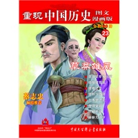 重现中国历史.草莽雄风（23）
