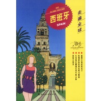 走遍全球--西班牙