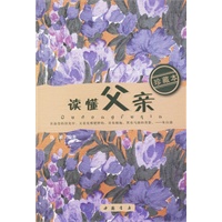 读懂父亲（珍藏本）