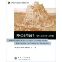 国际关系理论论争(现实主义与新自由主义的挑战)/世界政治与国际关系原版影印丛书