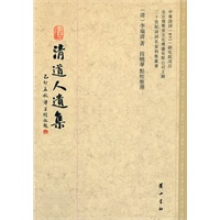 清道人遗集