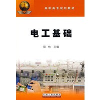 电工基础