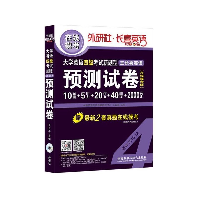 大学英语四级考试新题型王长喜英语预测试卷
