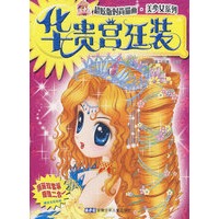 时尚描画.美少女系列 华贵宫廷装/樱之梦仙子