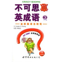 不可思意英成语3