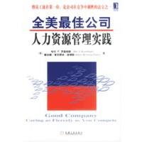 全美最佳公司人力资源管理实践