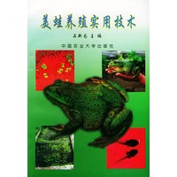 美蛙养殖实用技术
