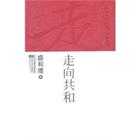 盛和煜自选集·电视剧卷：走向共和