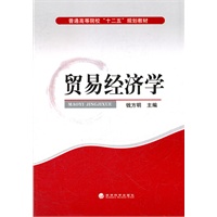 ★贸易经济学