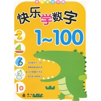 快乐学数字1-100/学前基础训练