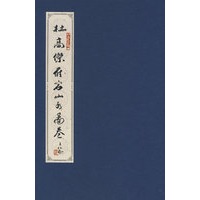 杜高杰雁荡山水图卷