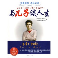 与儿子谈人生
