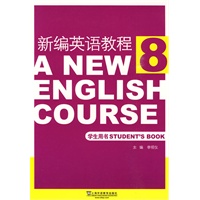新编英语教程8(学生用书)