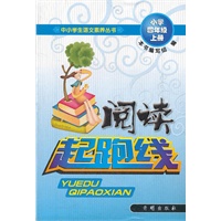 《阅读起跑线》四年级（上）