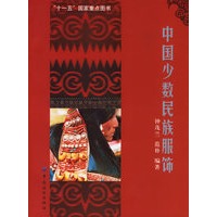中国少数民族服饰