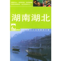 湖南湖北