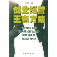 创业经营王者方略