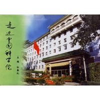 走进中国科学院（全八册）