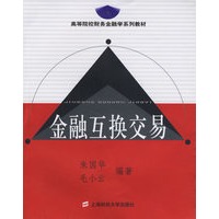 金融互换交易