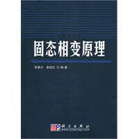 固态相变原理