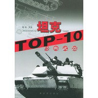 经典武器TOP-10．坦克