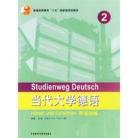 当代大学德语听说训练.2（附光盘）