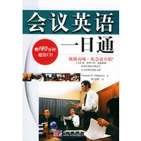 会议英语一日通（附CD一张）