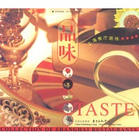 品味:上海餐厅路线