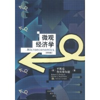 微观经济学：第四版（经济科学译丛）
