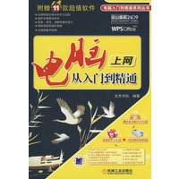电脑上网从入门到精通