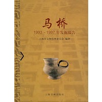 马桥(1993-1997年发拙报告)