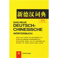 新德汉词典（第3版）