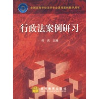 行政法案例研习