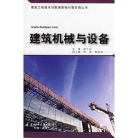 建筑机械与设备(职大庆)