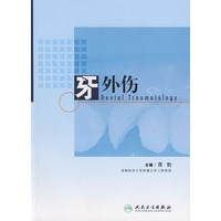 牙外伤