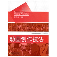 动画创作技法