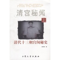 清宫秘闻（上、下册）