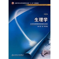 生理学（二版/中职基础课/十一五规划）