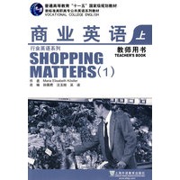 商业英语上：教师用书/行业英语系列