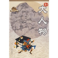 大人物（绘图珍藏本）——古龙作品集