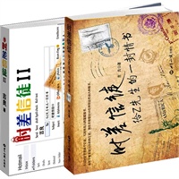《时差信徒1,2套装》（限量签名版）