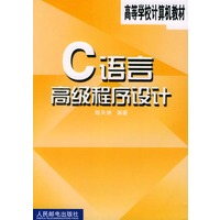 C语言高级程序设计